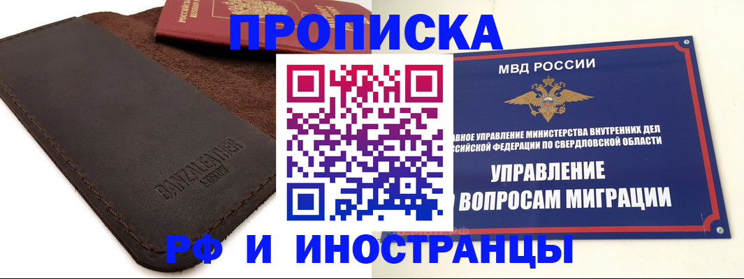 купить прописку в Янауле