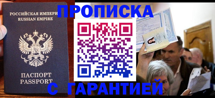 где прописаться в Янауле