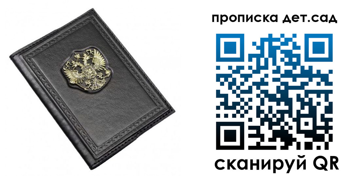 прописка 2025 в Янауле