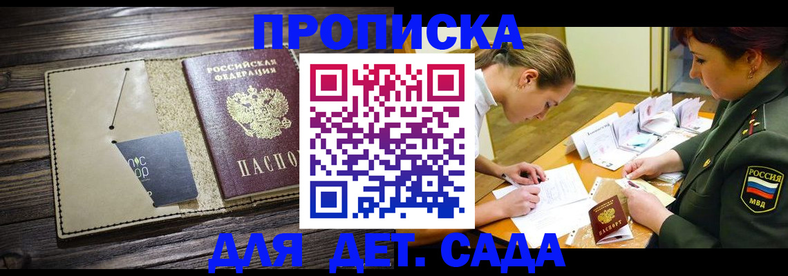 временная регистрация для всех в Янауле